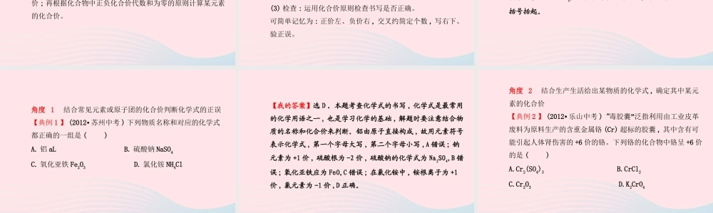 中考化学全程复习 第四单元 自然界的水 第2课时化学式与化合价课件 新人教版 课件