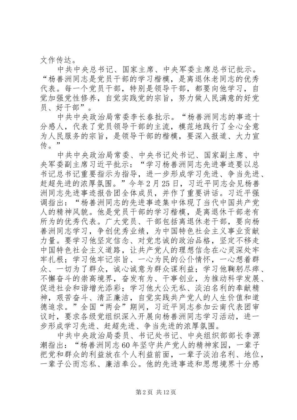 在深入开展向杨善洲同志学习活动会议上的讲话_第2页