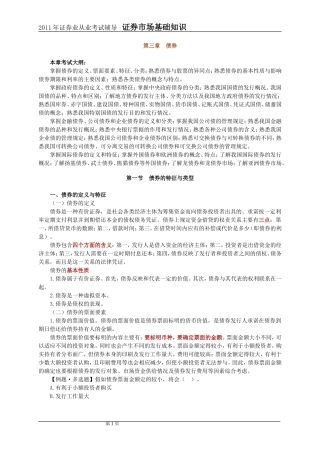 2011年证券市场基础知识第3章讲义与习题