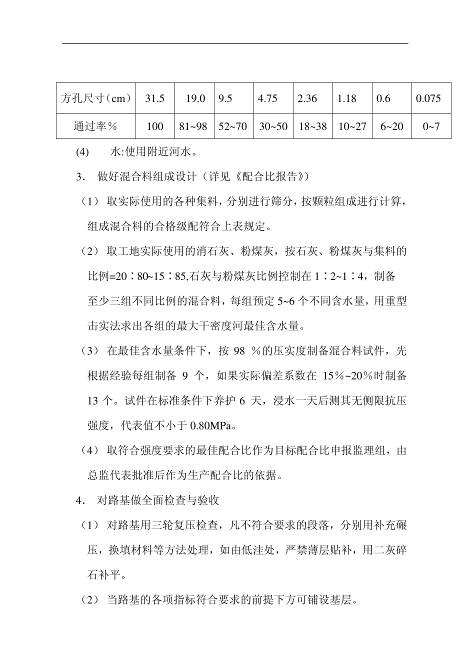二灰碎石底基层(基层)作业指导书_第2页