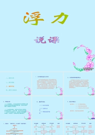 初三物理浮力说课课件 新课标 人教版 课件