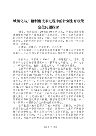 城镇化与户籍制度改革过程中的计划生育政策定位问题探讨