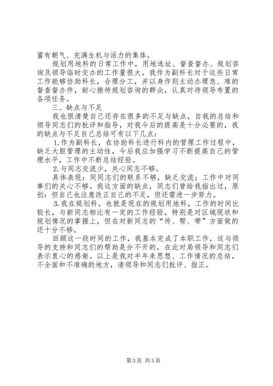 （城建规划科）个人工作总结_第3页