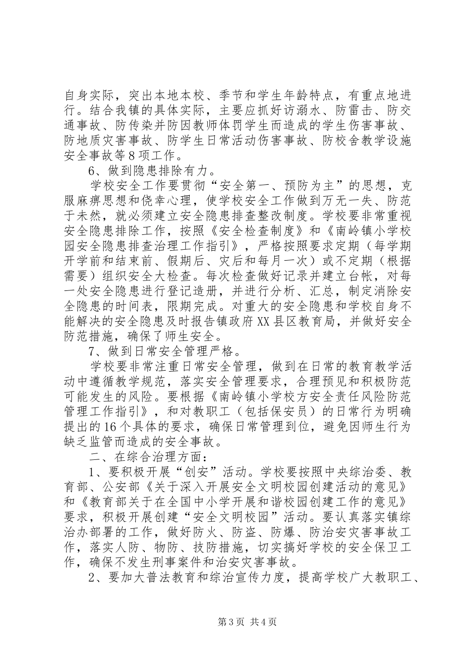 学校综合治理的工作计划_第3页