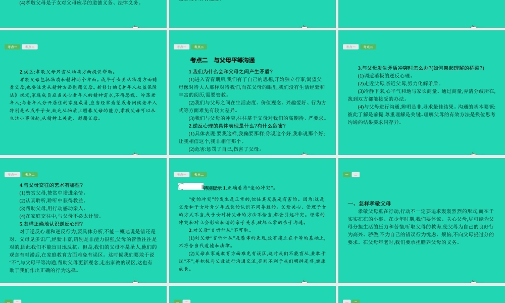 中考政治 第一编 基础篇 第二部分 我与他人和集体 第7讲 孝敬父母 学会沟通课件