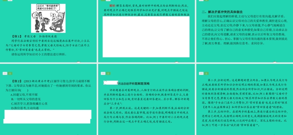 中考政治 第一编 基础篇 第二部分 我与他人和集体 第7讲 孝敬父母 学会沟通课件