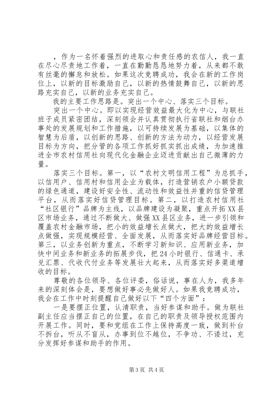 竞聘信用联社主任演讲_第3页
