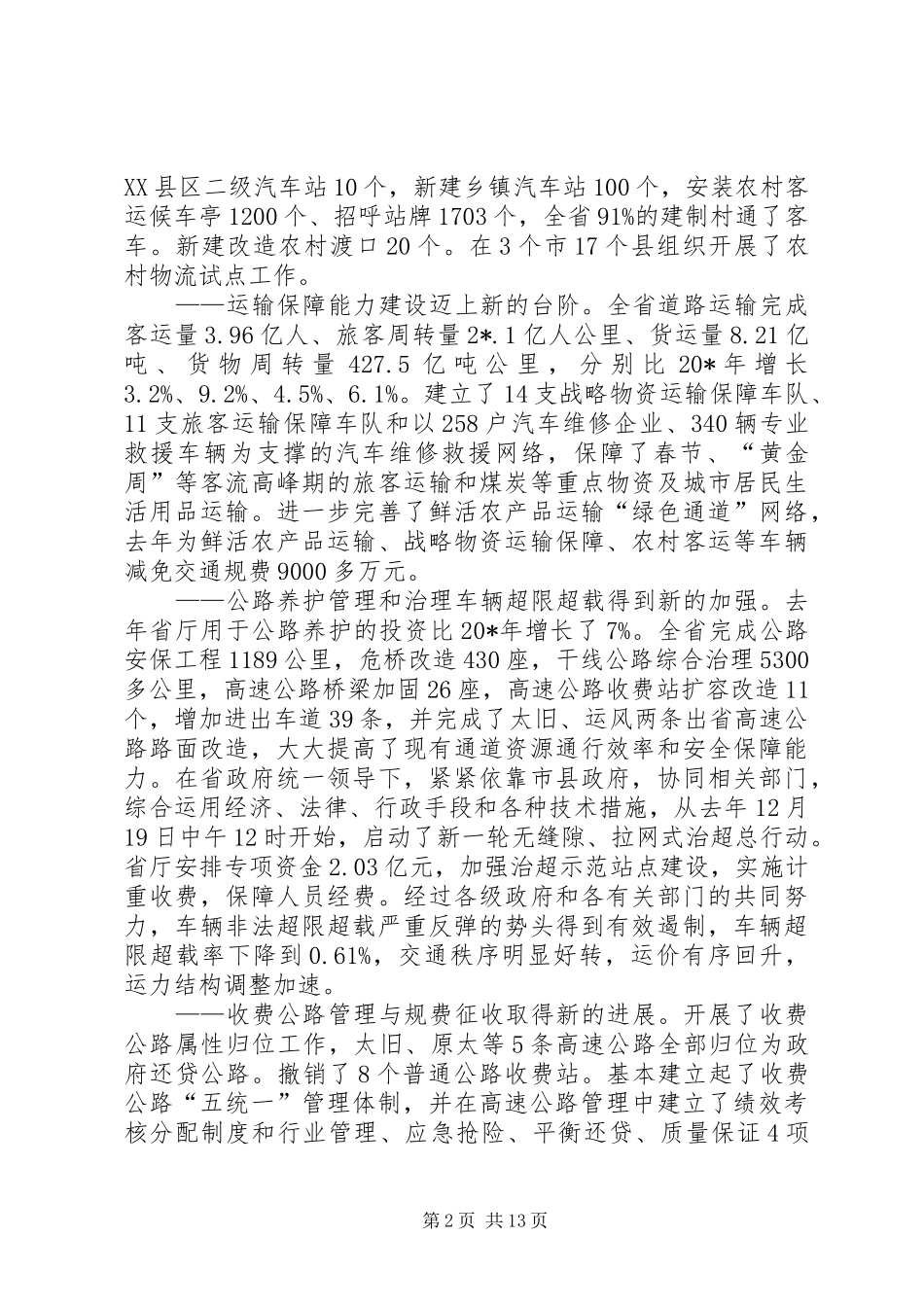 交通工作及党风廉政建设工作讲话_第2页