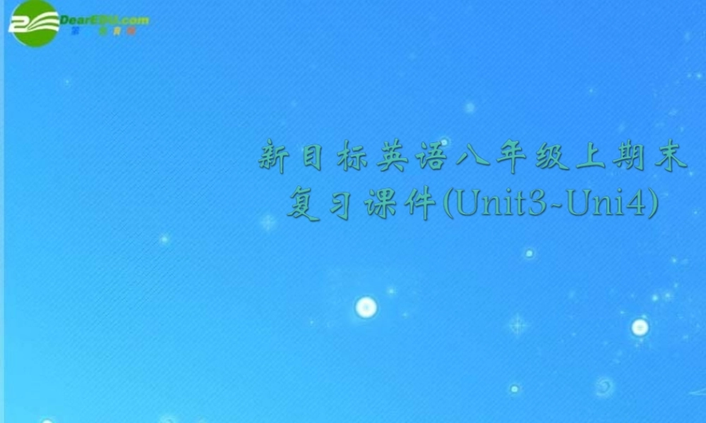 八年级英语上册 Units 3-4期末复习课件 人教新目标版 课件