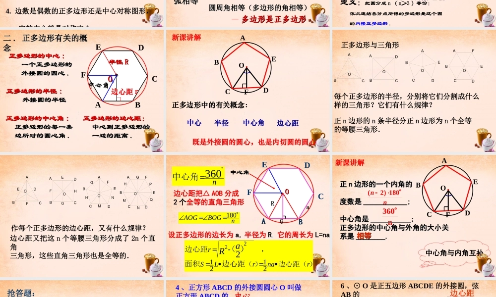 九年级数学下册 295 正多边形和圆课件 (新版)冀教版 课件
