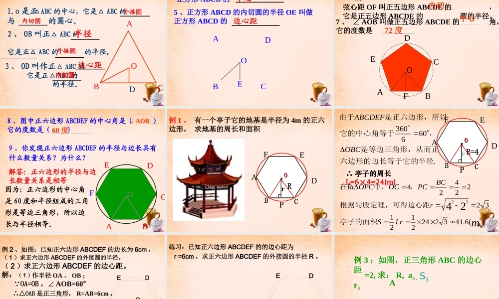 九年级数学下册 295 正多边形和圆课件 (新版)冀教版 课件