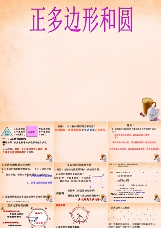 九年级数学下册 295 正多边形和圆课件 (新版)冀教版 课件