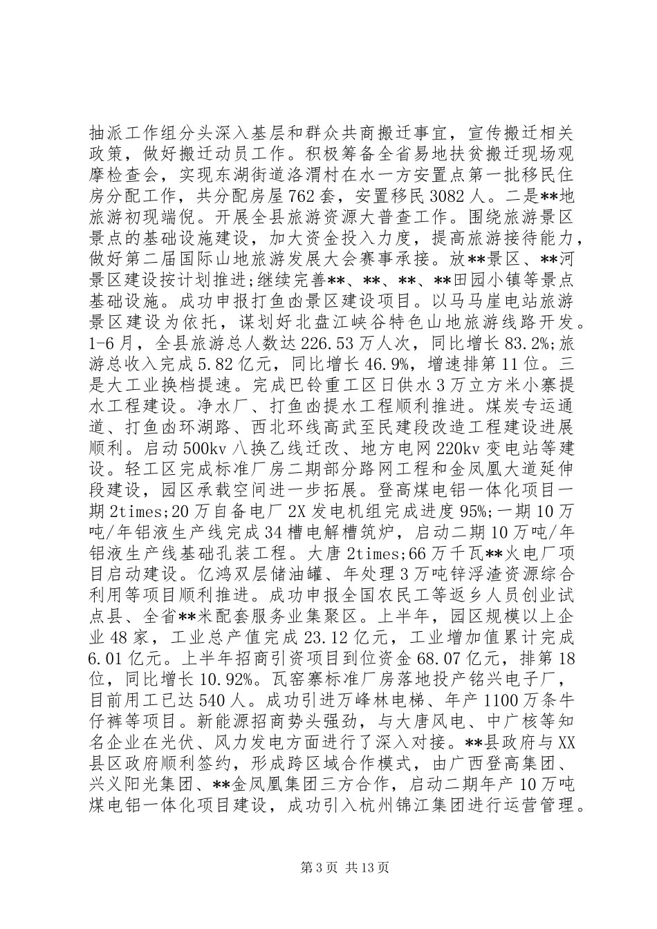 半年经济工作会议讲话材料_第3页