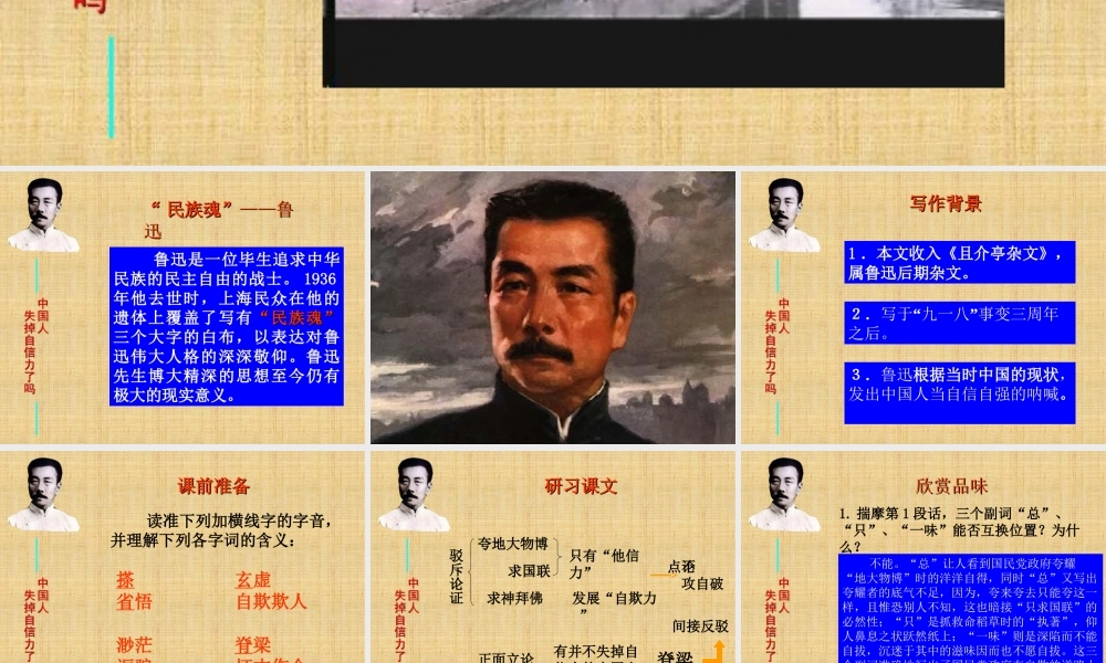 九年级语文课件示例 语文版 课件