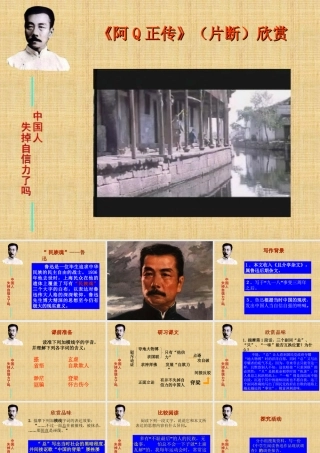 九年级语文课件示例 语文版 课件