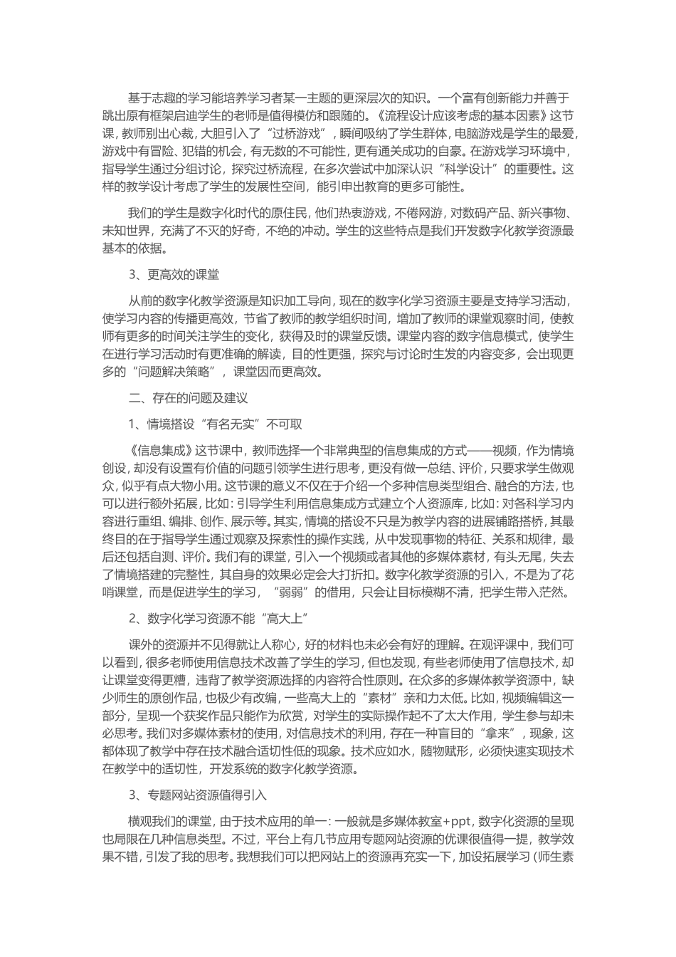 2015山东高中教师远程研修观课报告12数字化学习资源在课堂中的应用_第2页