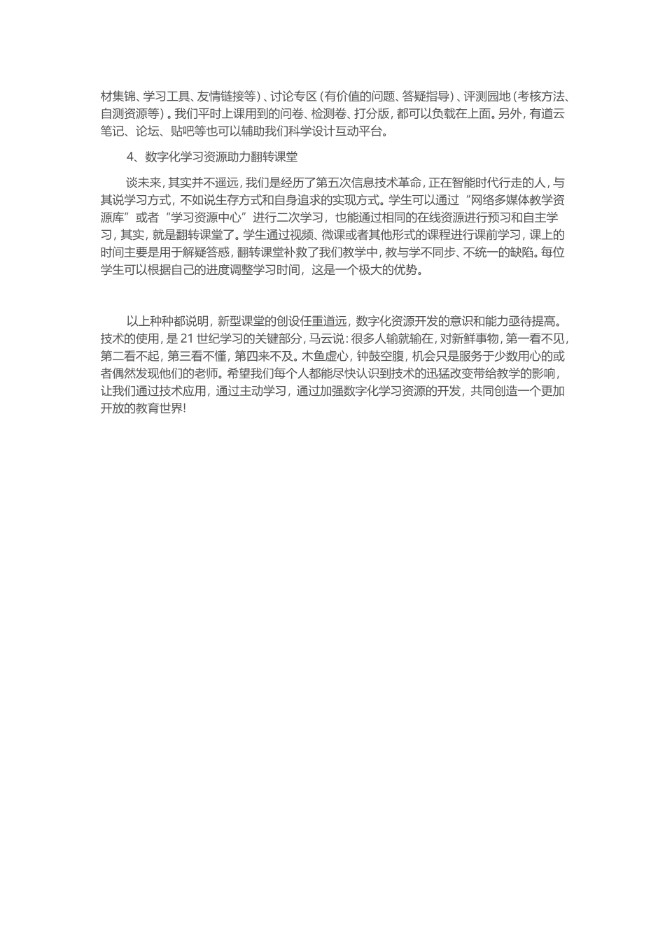 2015山东高中教师远程研修观课报告12数字化学习资源在课堂中的应用_第3页