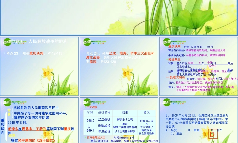 中考历史 第一轮复习课件－八上第五单元解放战争 课件北师版 八年级历史 中考考点第一轮复习课件(原创精品 针对陕西中考)北师大版 ( 六套)