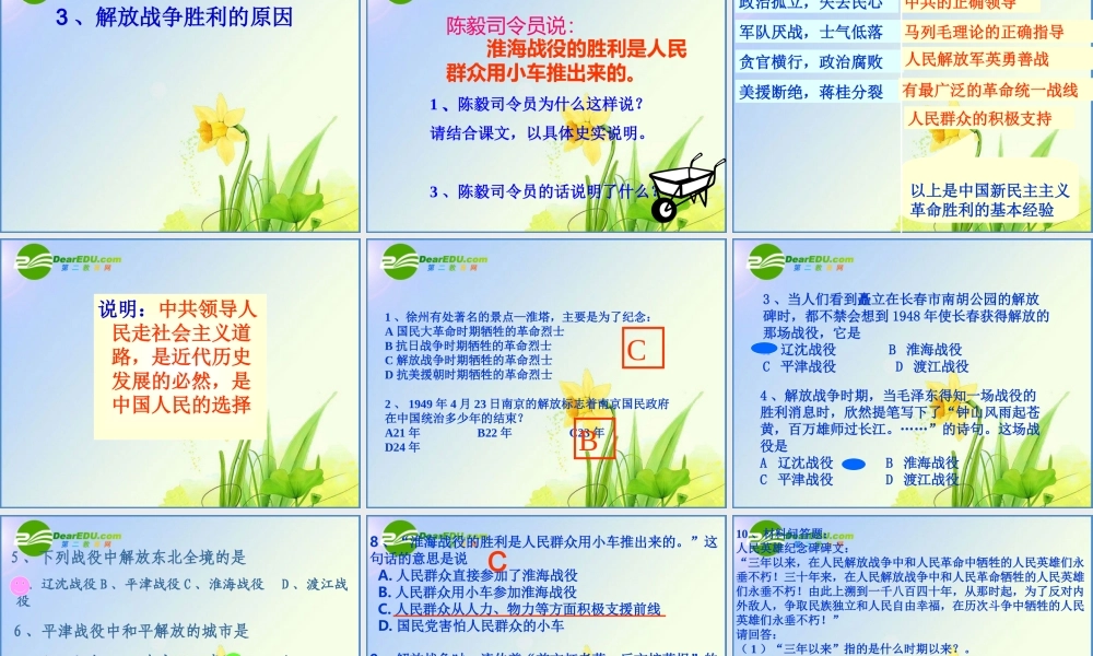 中考历史 第一轮复习课件－八上第五单元解放战争 课件北师版 八年级历史 中考考点第一轮复习课件(原创精品 针对陕西中考)北师大版 ( 六套)