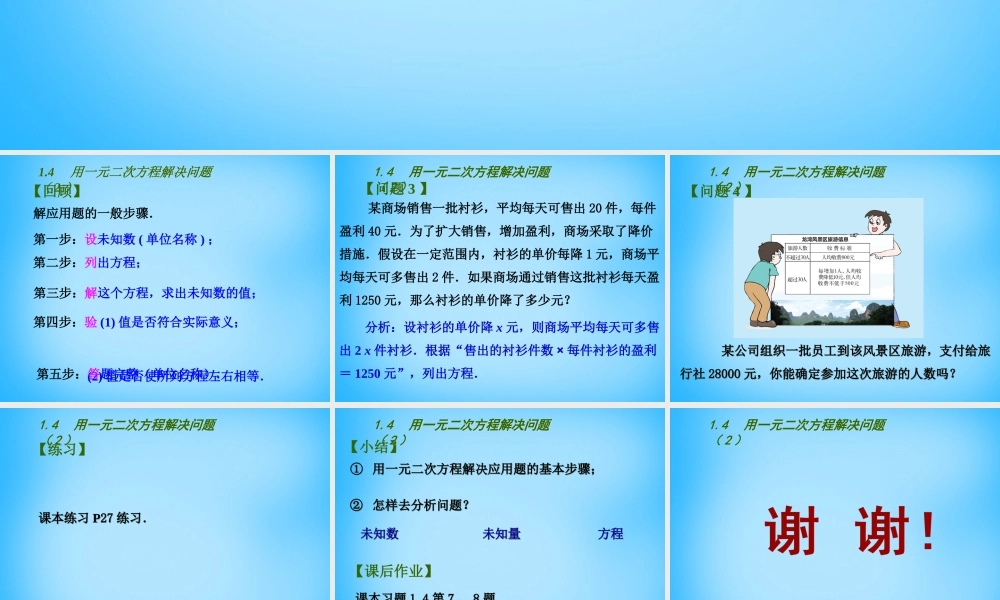 九年级数学上册 14 用一元二次方程解决问题课件2 (新版)苏科版 课件