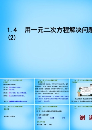 九年级数学上册 14 用一元二次方程解决问题课件2 (新版)苏科版 课件