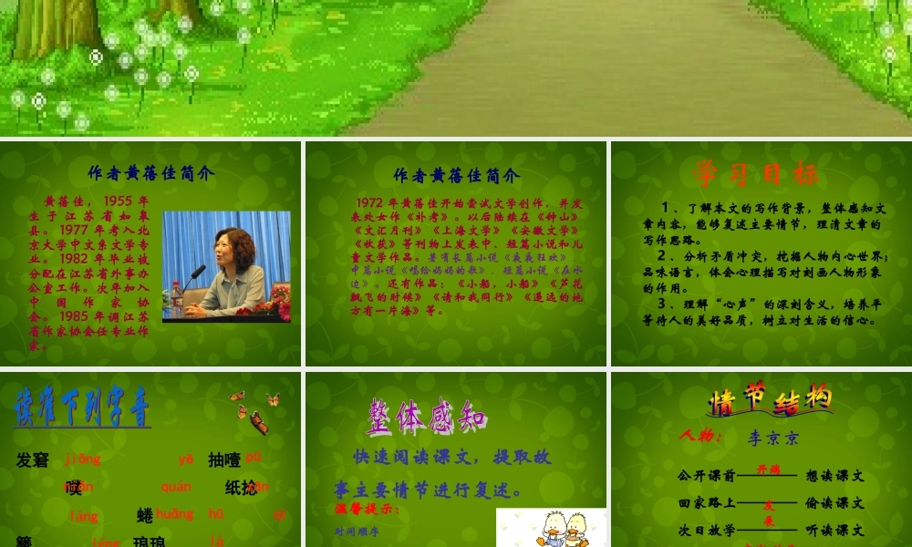 九年级语文上册 12 心声课件 新人教版 课件