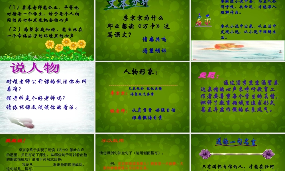 九年级语文上册 12 心声课件 新人教版 课件