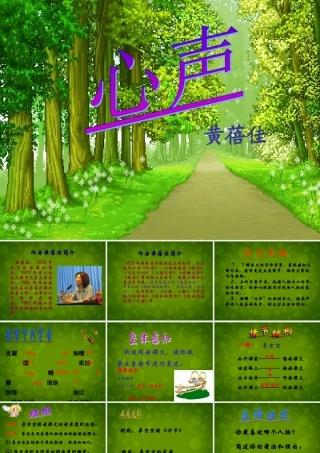 九年级语文上册 12 心声课件 新人教版 课件