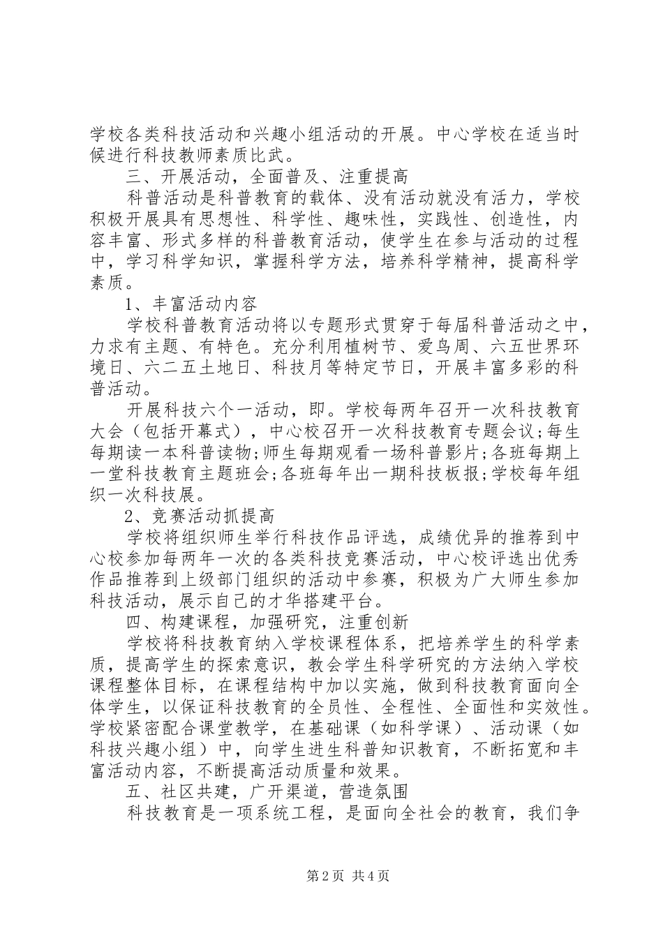 学校科普工作计划_第2页