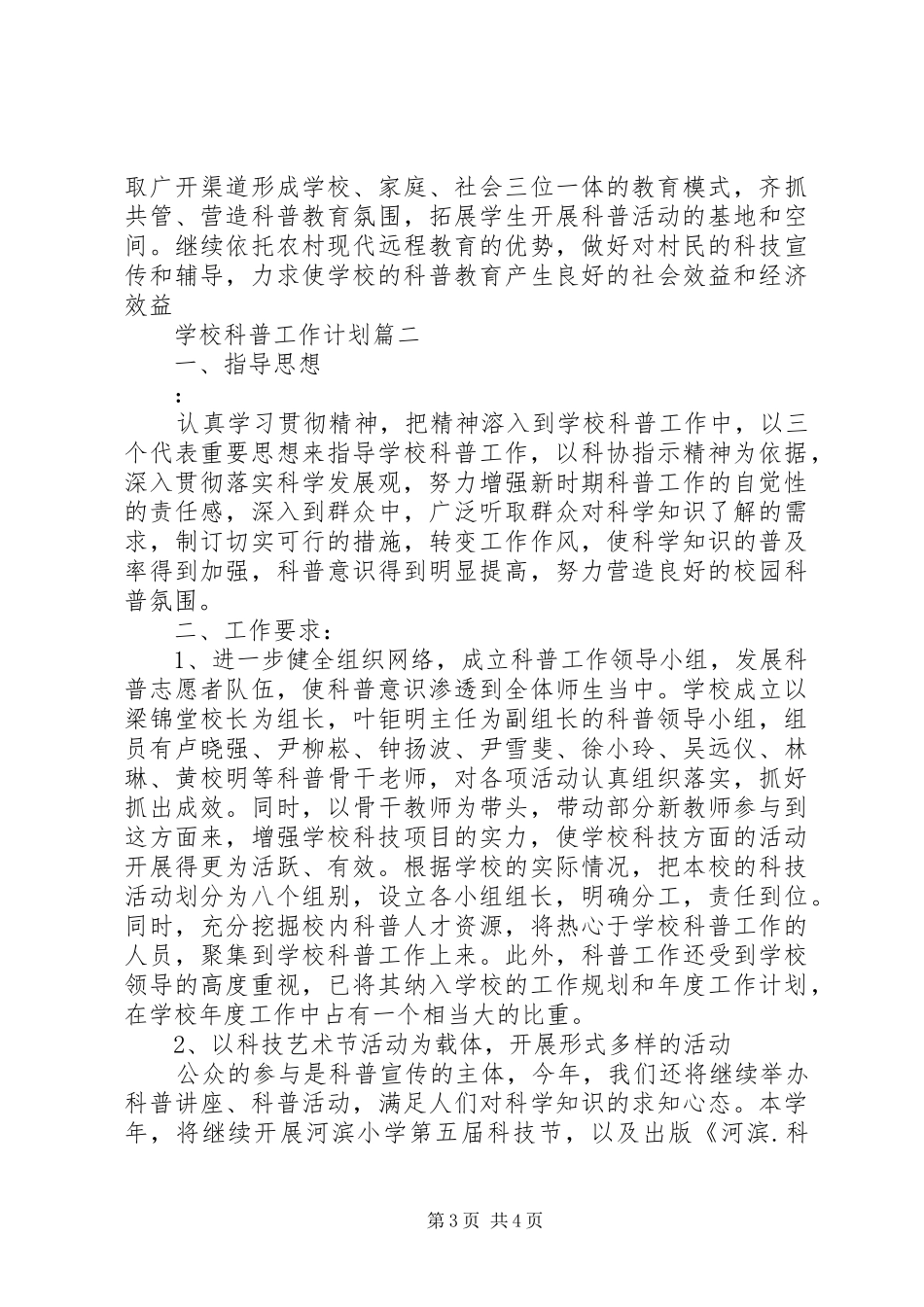 学校科普工作计划_第3页