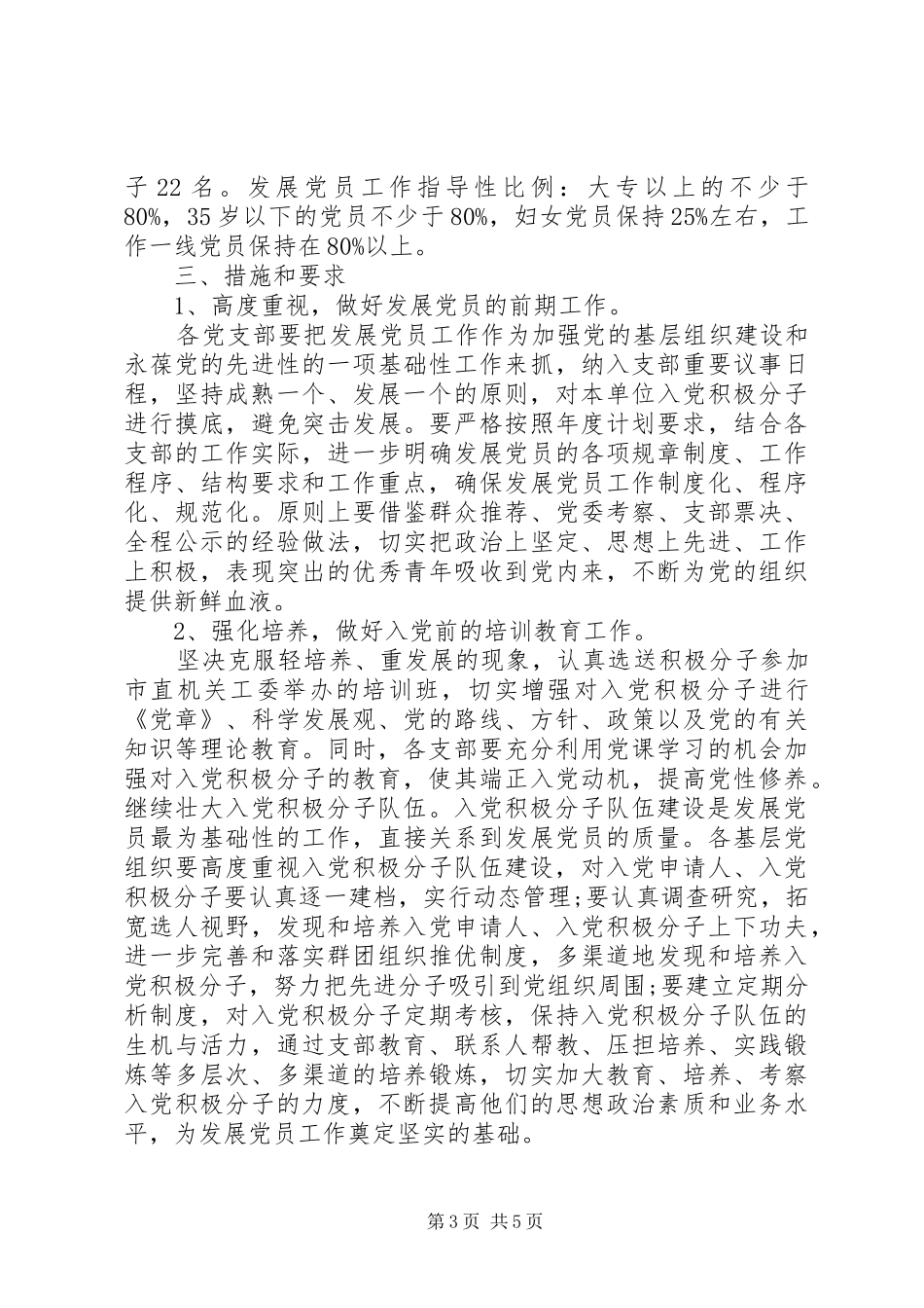 学校党员发展工作计划_第3页