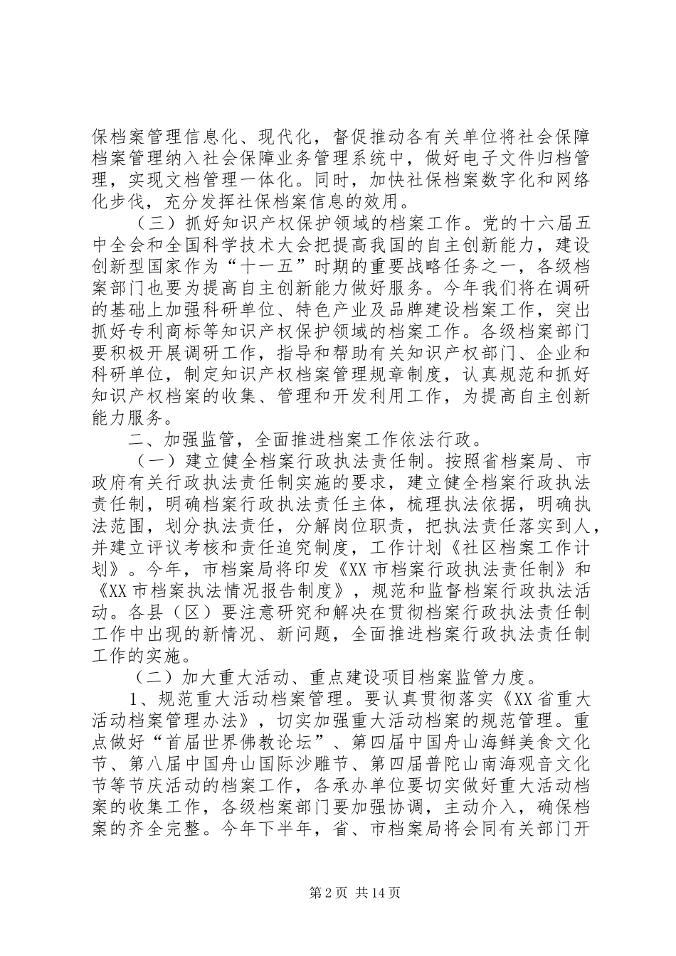 社区档案工作计划_第2页