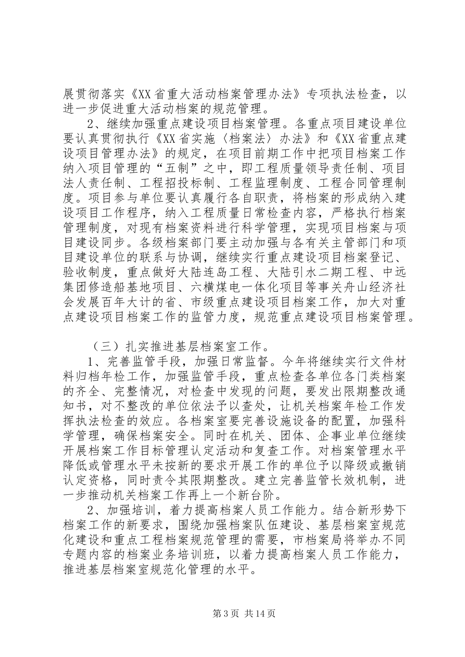 社区档案工作计划_第3页