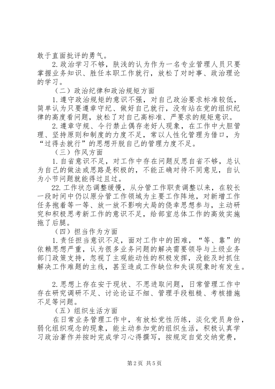 党员个人发言提纲★_第2页