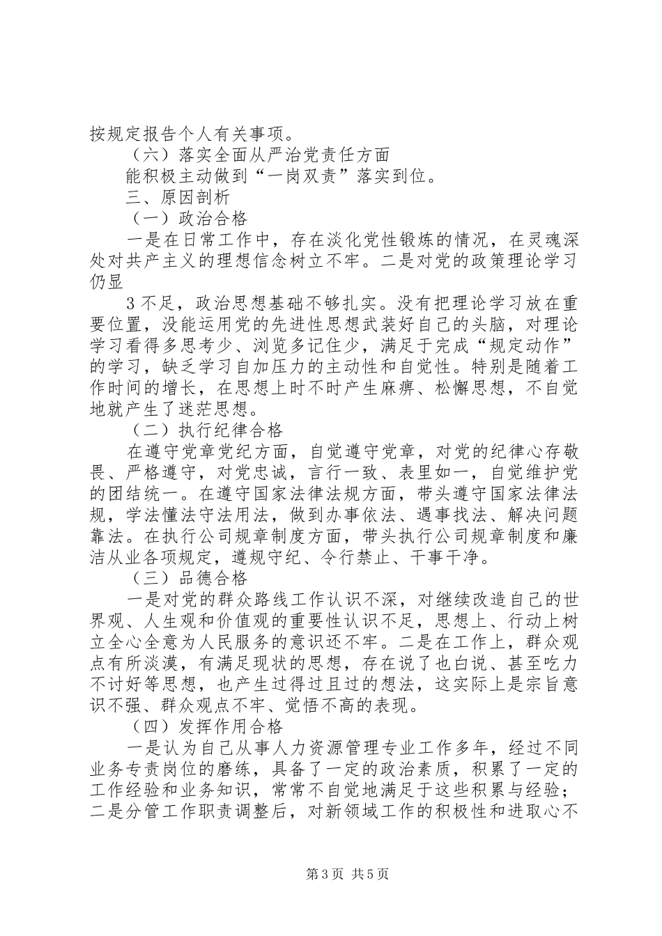 党员个人发言提纲★_第3页