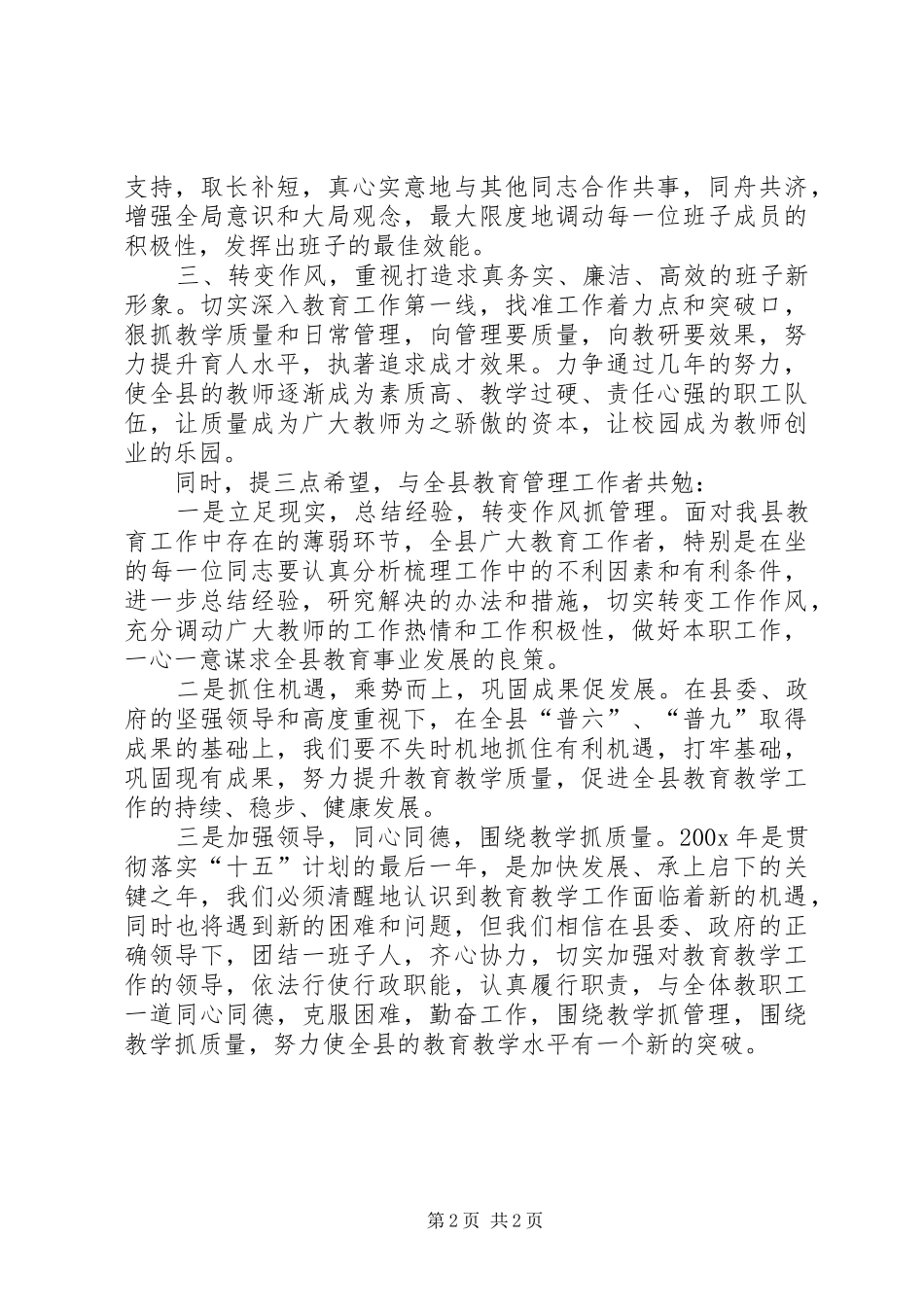 县级教育行政领导就职演说_第2页