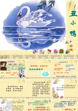 中学七年级语文下册(丑小鸭)课件2 新人教版 课件