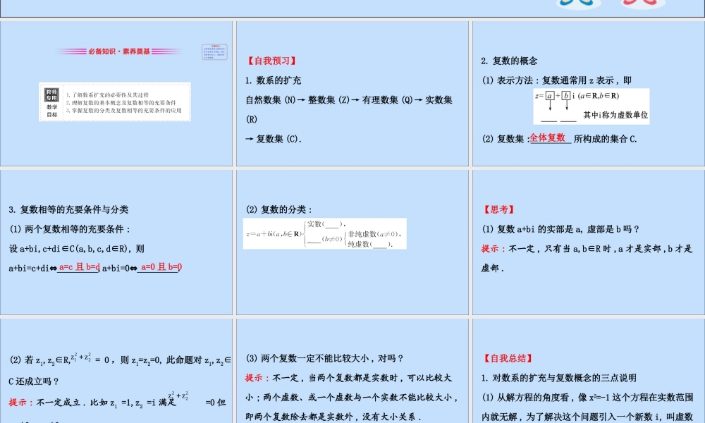 数学 第三章 数系的扩充与复数 3.1.1 实数系 3.1.2 复数的概念课件 新人教B版选修2 2 课件