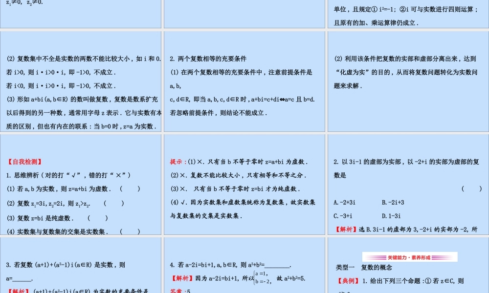 数学 第三章 数系的扩充与复数 3.1.1 实数系 3.1.2 复数的概念课件 新人教B版选修2 2 课件