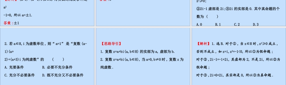 数学 第三章 数系的扩充与复数 3.1.1 实数系 3.1.2 复数的概念课件 新人教B版选修2 2 课件