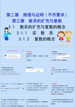 数学 第三章 数系的扩充与复数 3.1.1 实数系 3.1.2 复数的概念课件 新人教B版选修2 2 课件