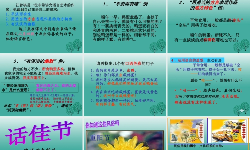 八年级语文上册 2(端午的鸭蛋)课件 鲁教版五四制 课件