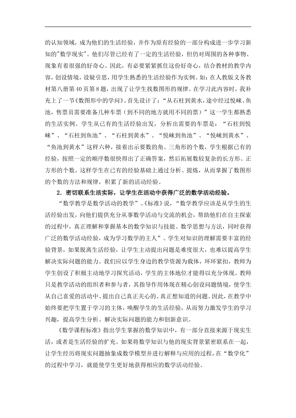 新课程下小学数学活动经验的积累_第3页