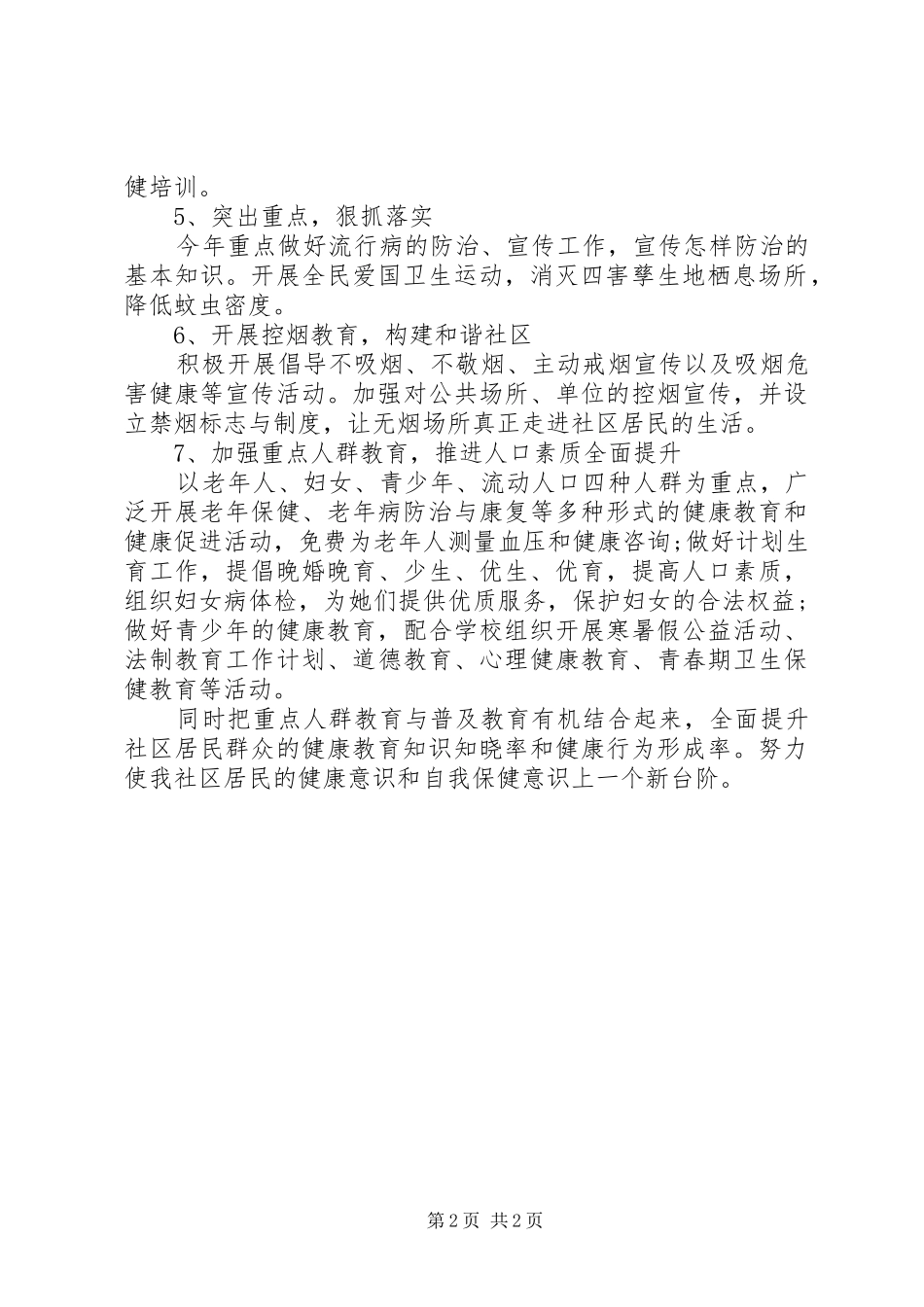 街道XX年健康教育工作计划模板_第2页
