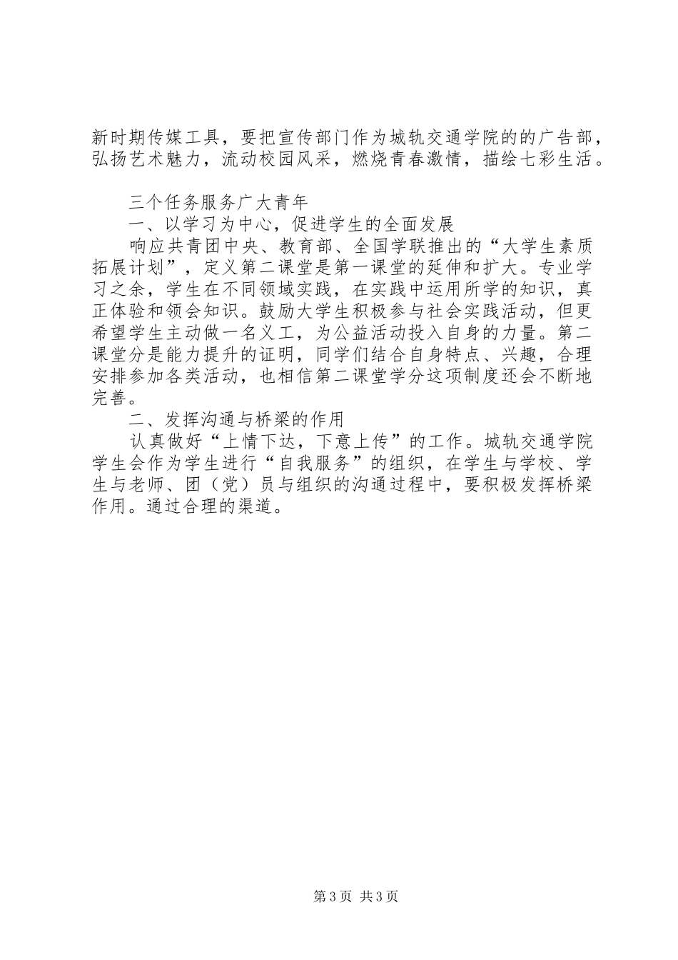 大学工作计划安排_第3页