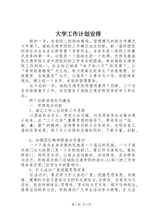 大学工作计划安排
