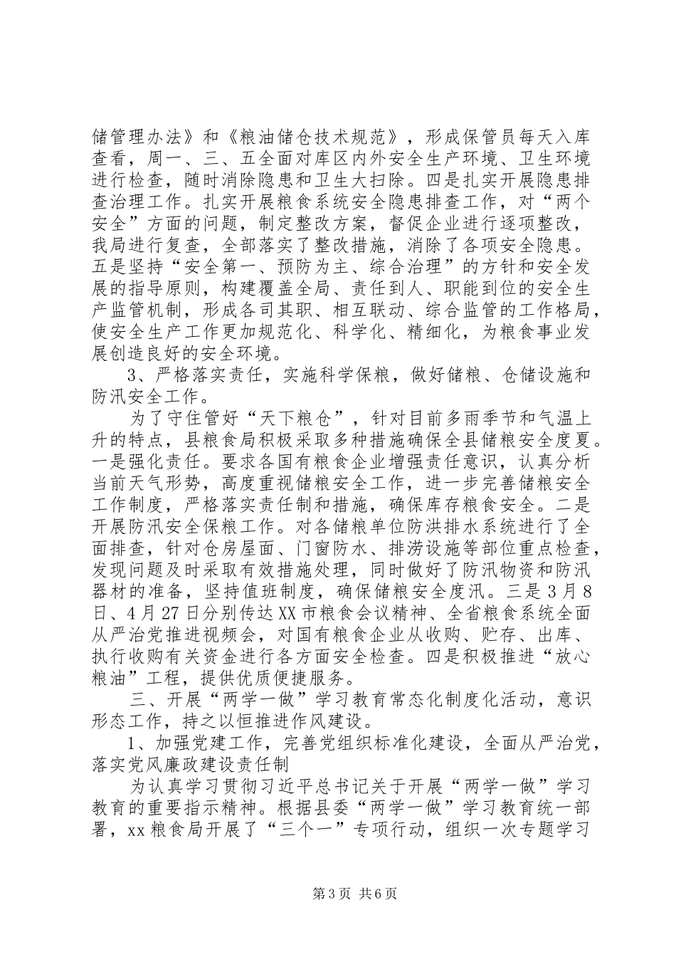 粮食局XX年上半年工作总结及下半年工作安排_第3页