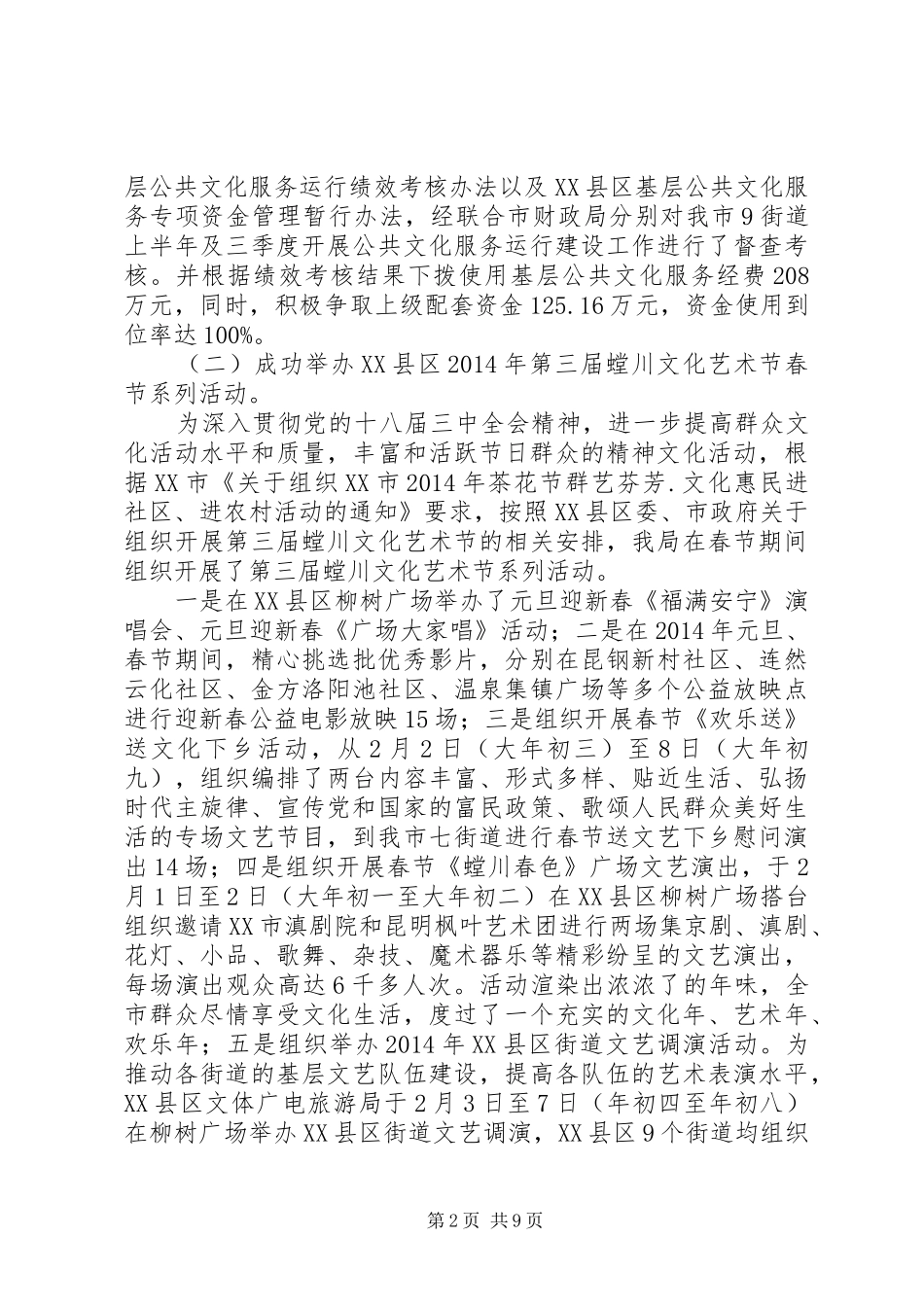 市文体广电旅游局XX年工作总结暨XX年工作计划_第2页