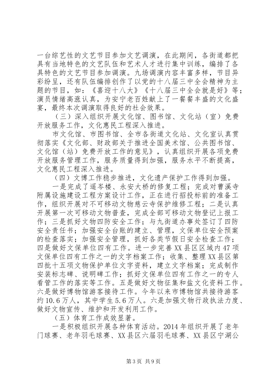 市文体广电旅游局XX年工作总结暨XX年工作计划_第3页
