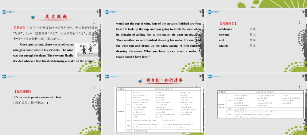 九年级英语全册 Unit 5 What are the shirts made of？课件 (新版)人教新目标版 课件